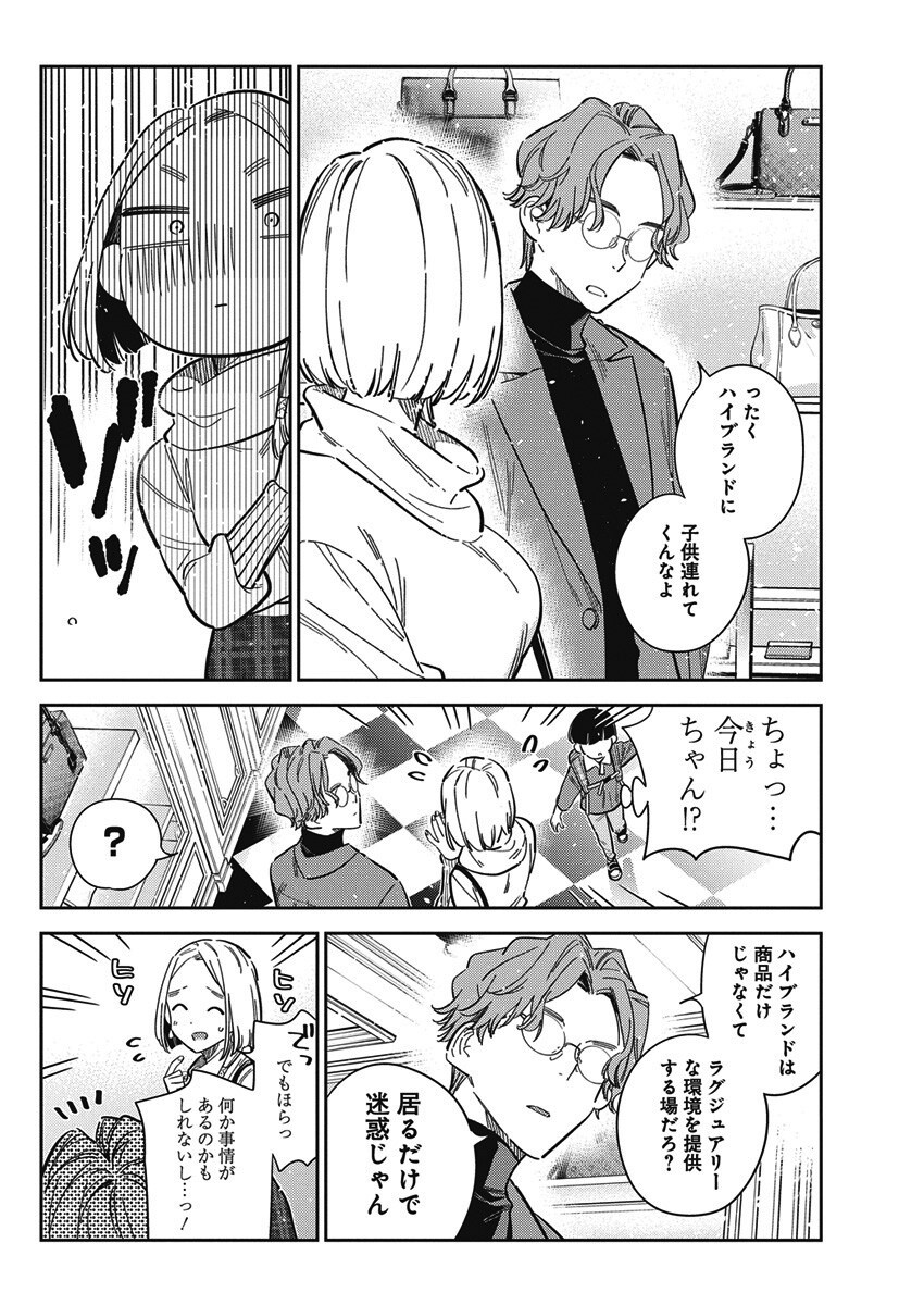 Shiunji-ke no Kodomotachi Chap 53 - Next Chap 54