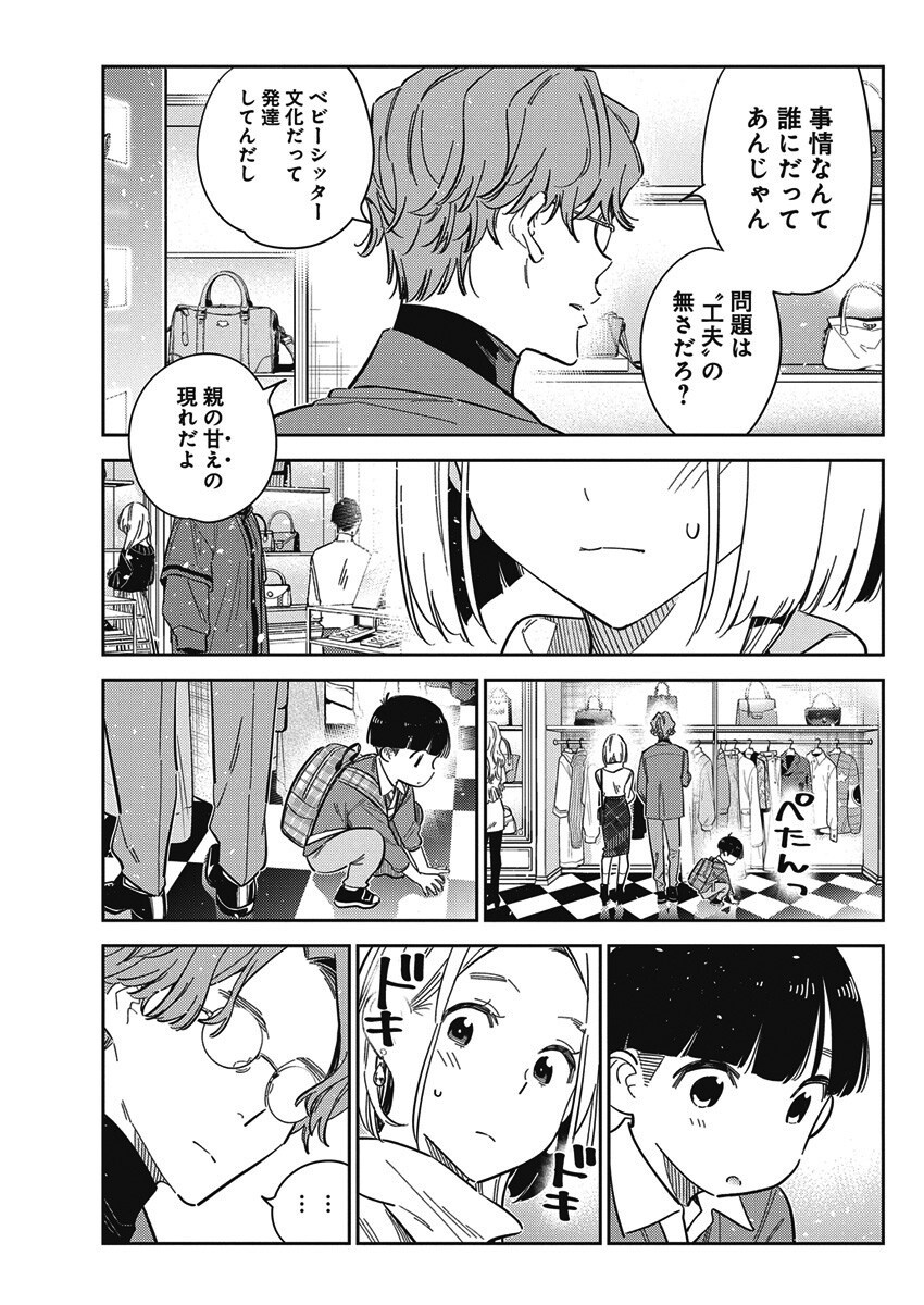 Shiunji-ke no Kodomotachi Chap 53 - Next Chap 54