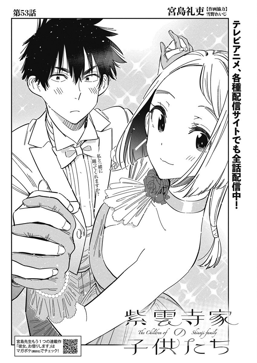 Shiunji-ke no Kodomotachi Chap 53 - Next Chap 54