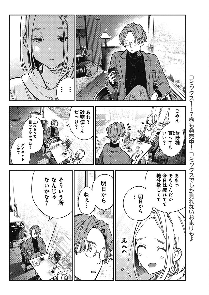 Shiunji-ke no Kodomotachi Chap 53 - Next Chap 54