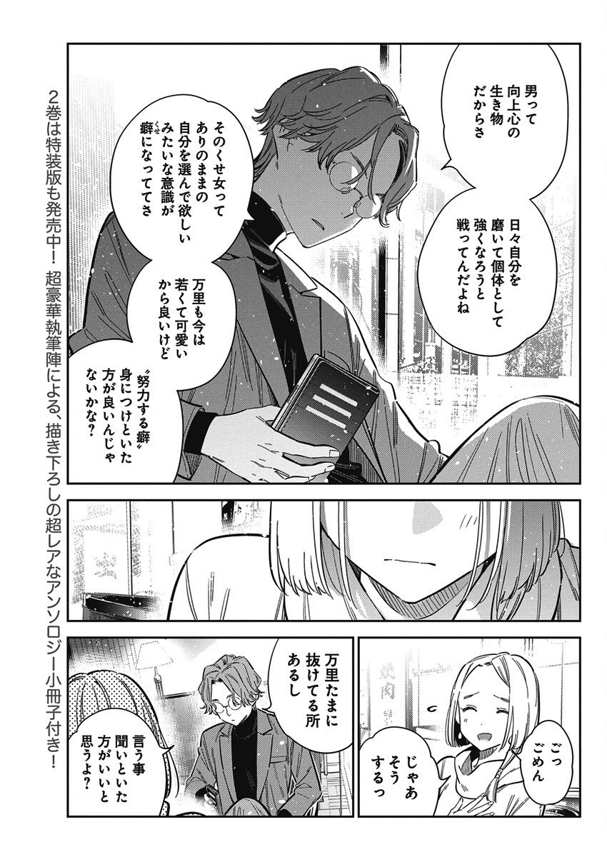 Shiunji-ke no Kodomotachi Chap 53 - Next Chap 54