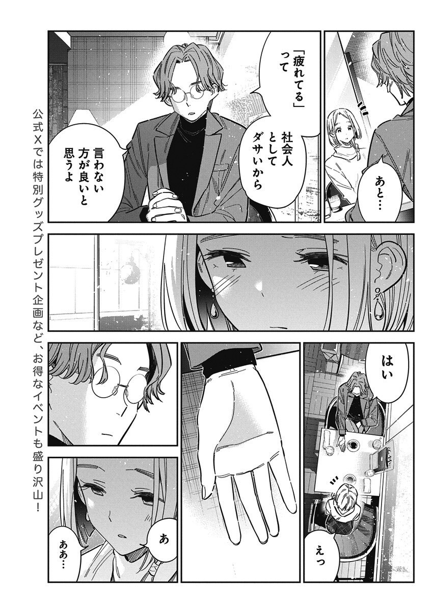 Shiunji-ke no Kodomotachi Chap 53 - Next Chap 54