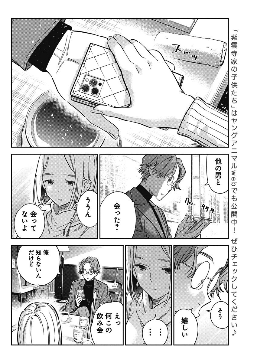 Shiunji-ke no Kodomotachi Chap 53 - Next Chap 54