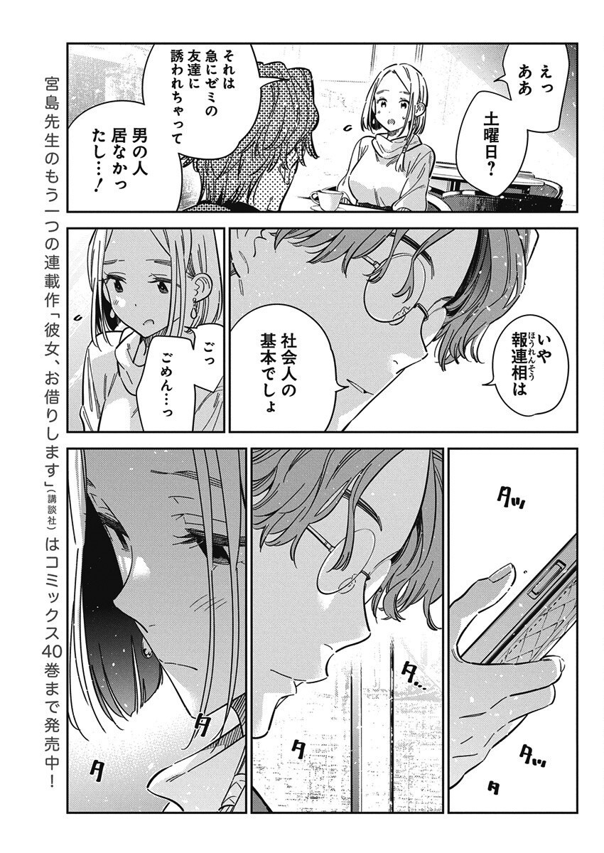 Shiunji-ke no Kodomotachi Chap 53 - Next Chap 54