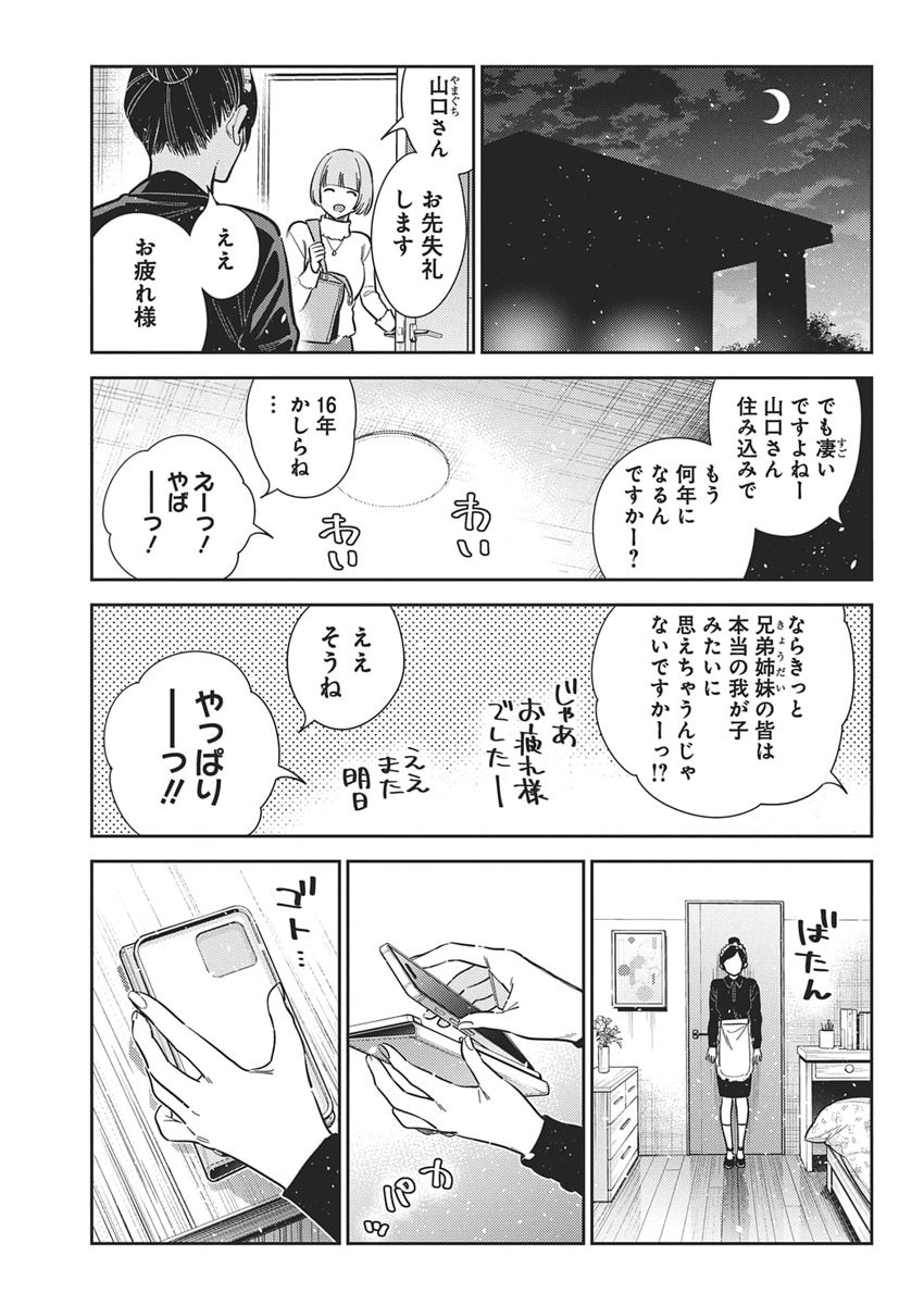 Shiunji-ke no Kodomotachi Chap 64 - Next Chap 65