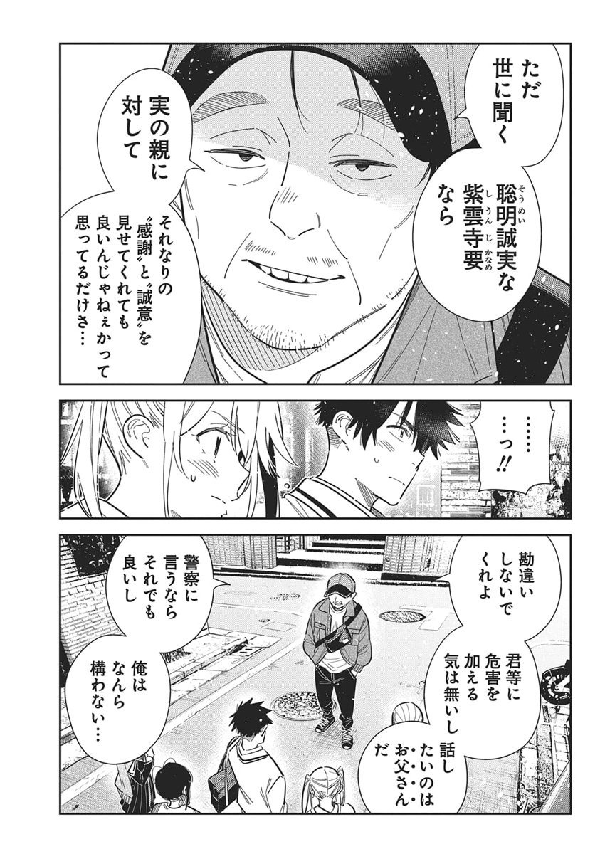 Shiunji-ke no Kodomotachi Chap 64 - Next Chap 65