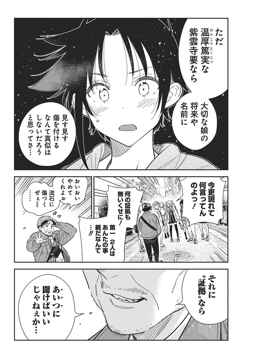 Shiunji-ke no Kodomotachi Chap 64 - Next Chap 65