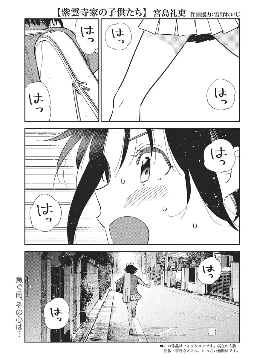 Shiunji-ke no Kodomotachi Chap 64 - Next Chap 65