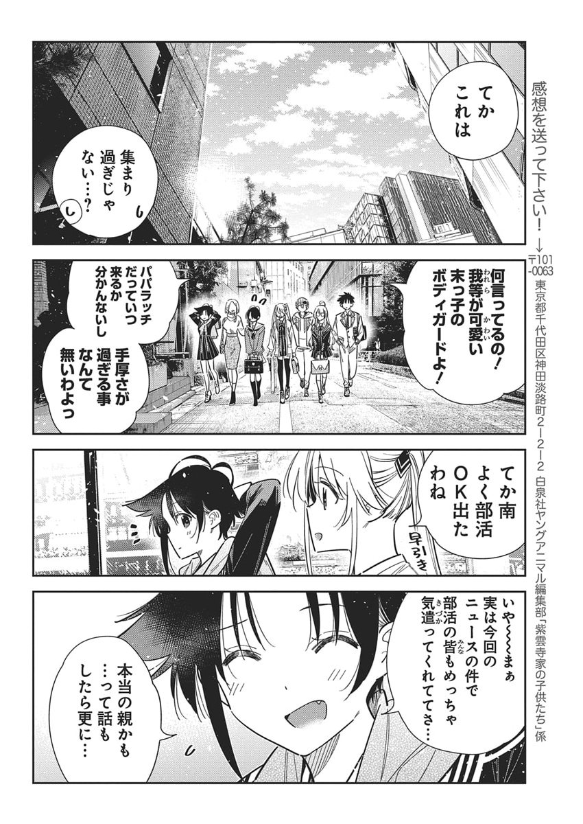 Shiunji-ke no Kodomotachi Chap 64 - Next Chap 65