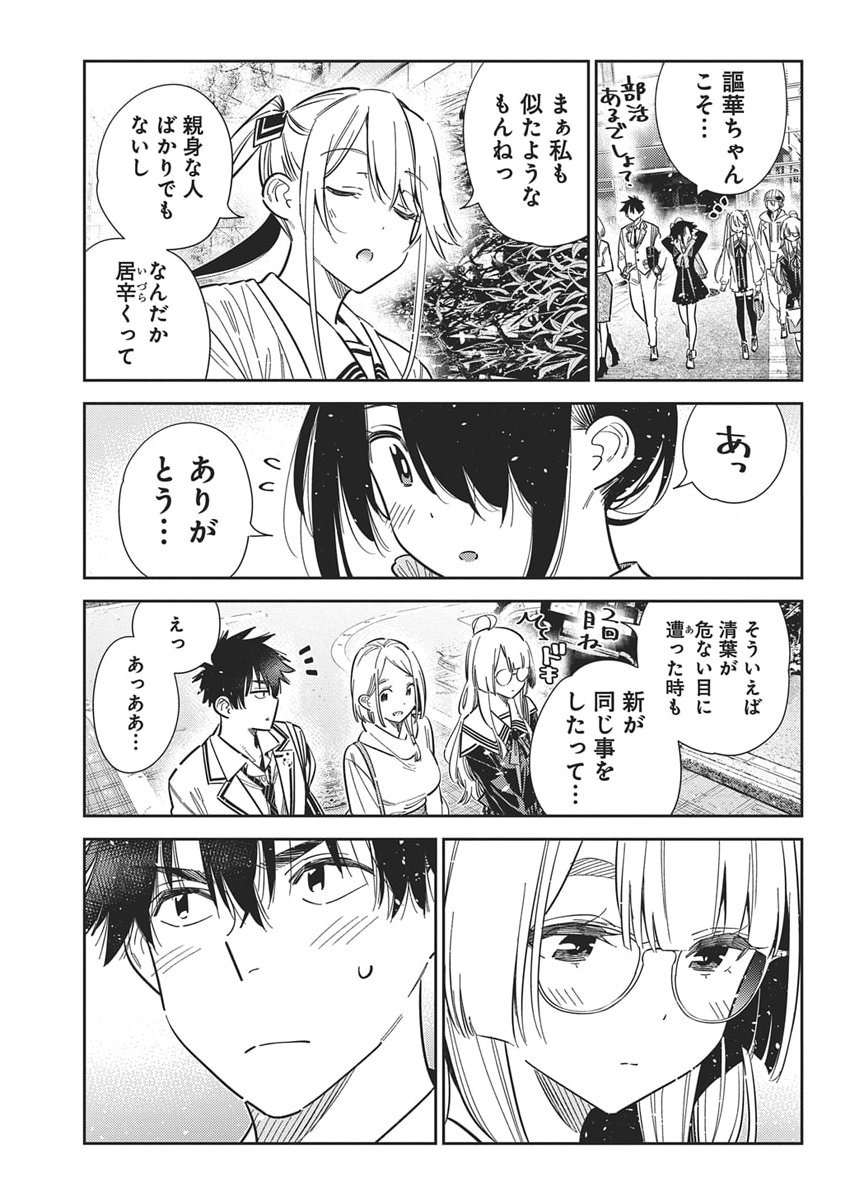 Shiunji-ke no Kodomotachi Chap 64 - Next Chap 65