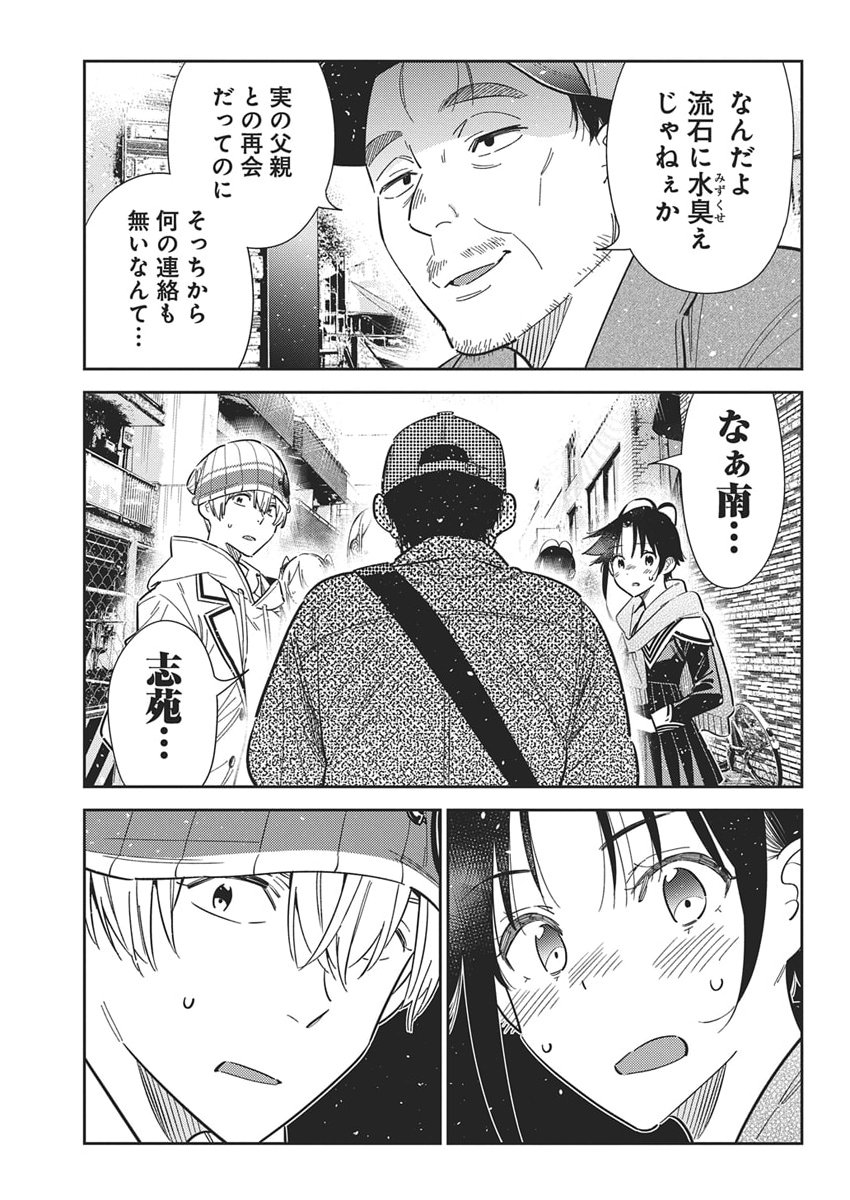 Shiunji-ke no Kodomotachi Chap 64 - Next Chap 65