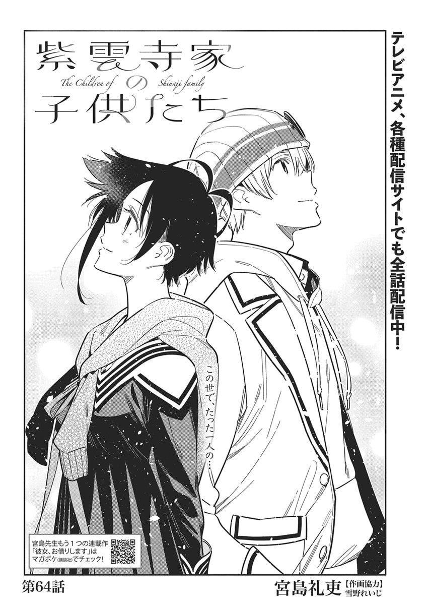 Shiunji-ke no Kodomotachi Chap 64 - Next Chap 65
