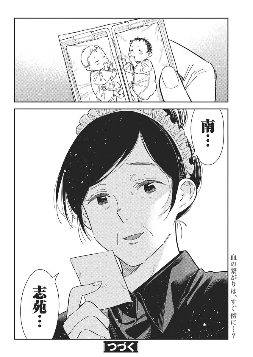 Shiunji-ke no Kodomotachi Chap 64 - Next Chap 65