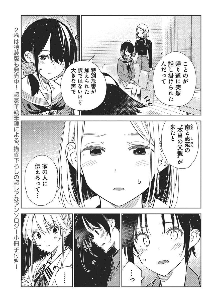 Shiunji-ke no Kodomotachi Chap 64 - Next Chap 65