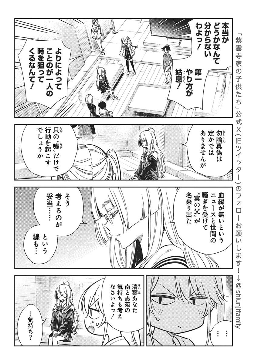 Shiunji-ke no Kodomotachi Chap 64 - Next Chap 65