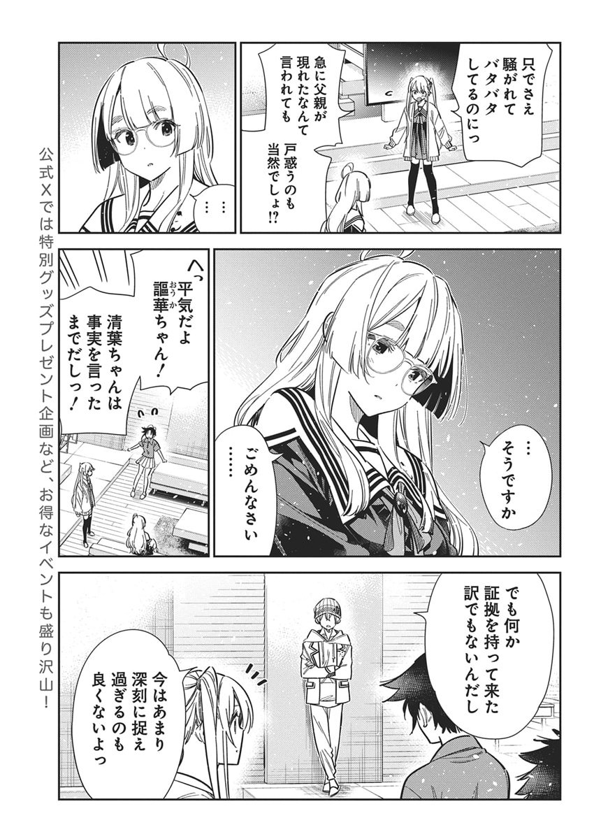 Shiunji-ke no Kodomotachi Chap 64 - Next Chap 65