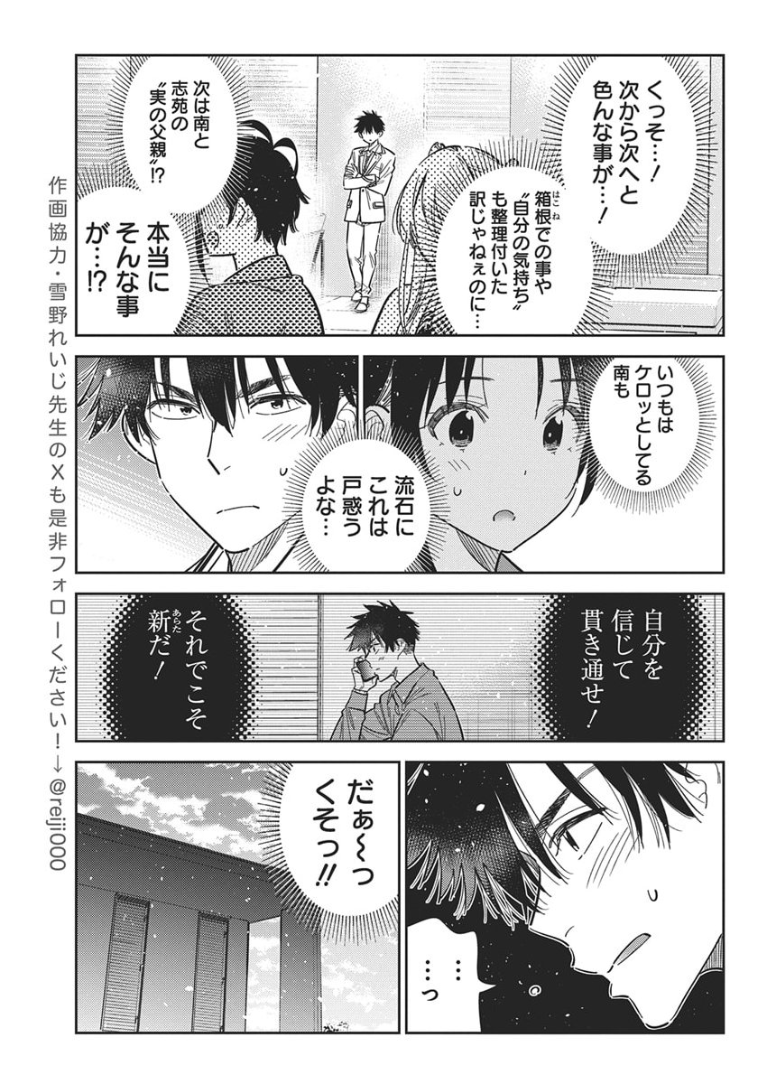 Shiunji-ke no Kodomotachi Chap 64 - Next Chap 65