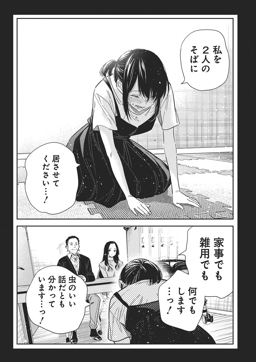 Shiunji-ke no Kodomotachi Chap 65 - Next Chap 66