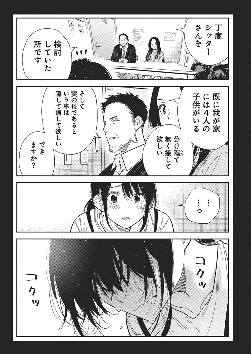 Shiunji-ke no Kodomotachi Chap 65 - Next Chap 66