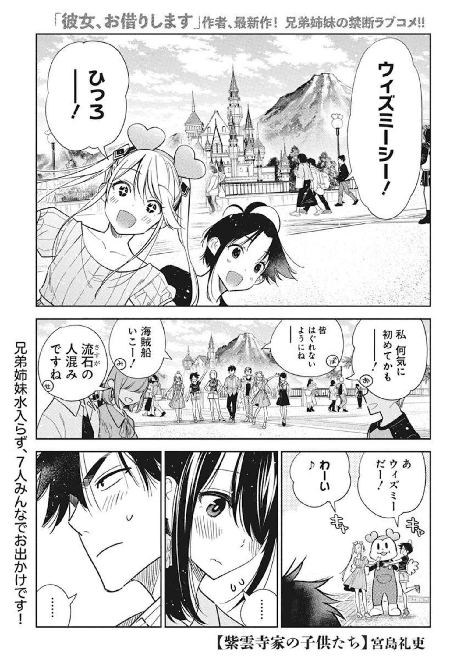 Shiunji-ke no Kodomotachi Chap 6 - Next Chap 7