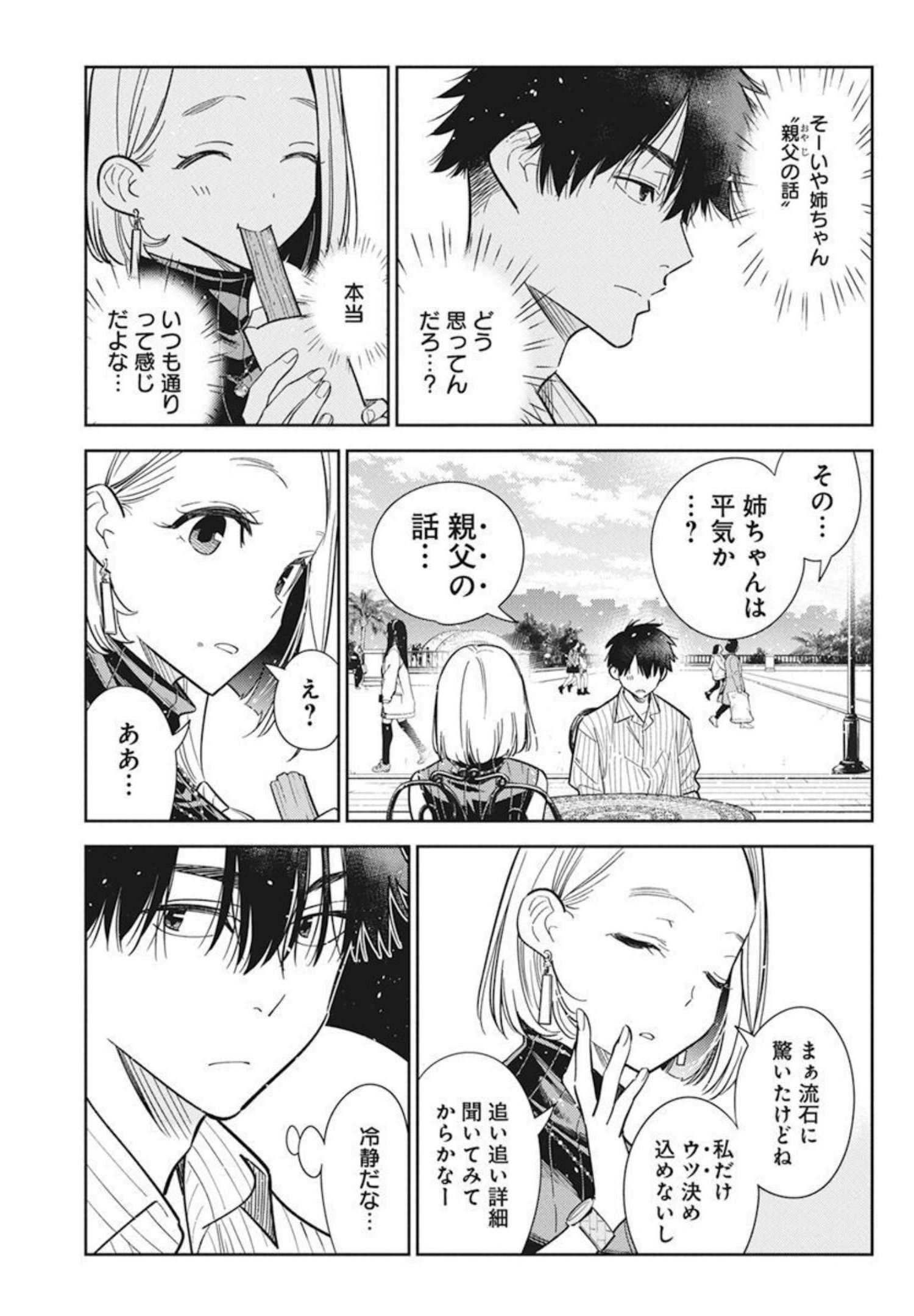 Shiunji-ke no Kodomotachi Chap 6 - Next Chap 7