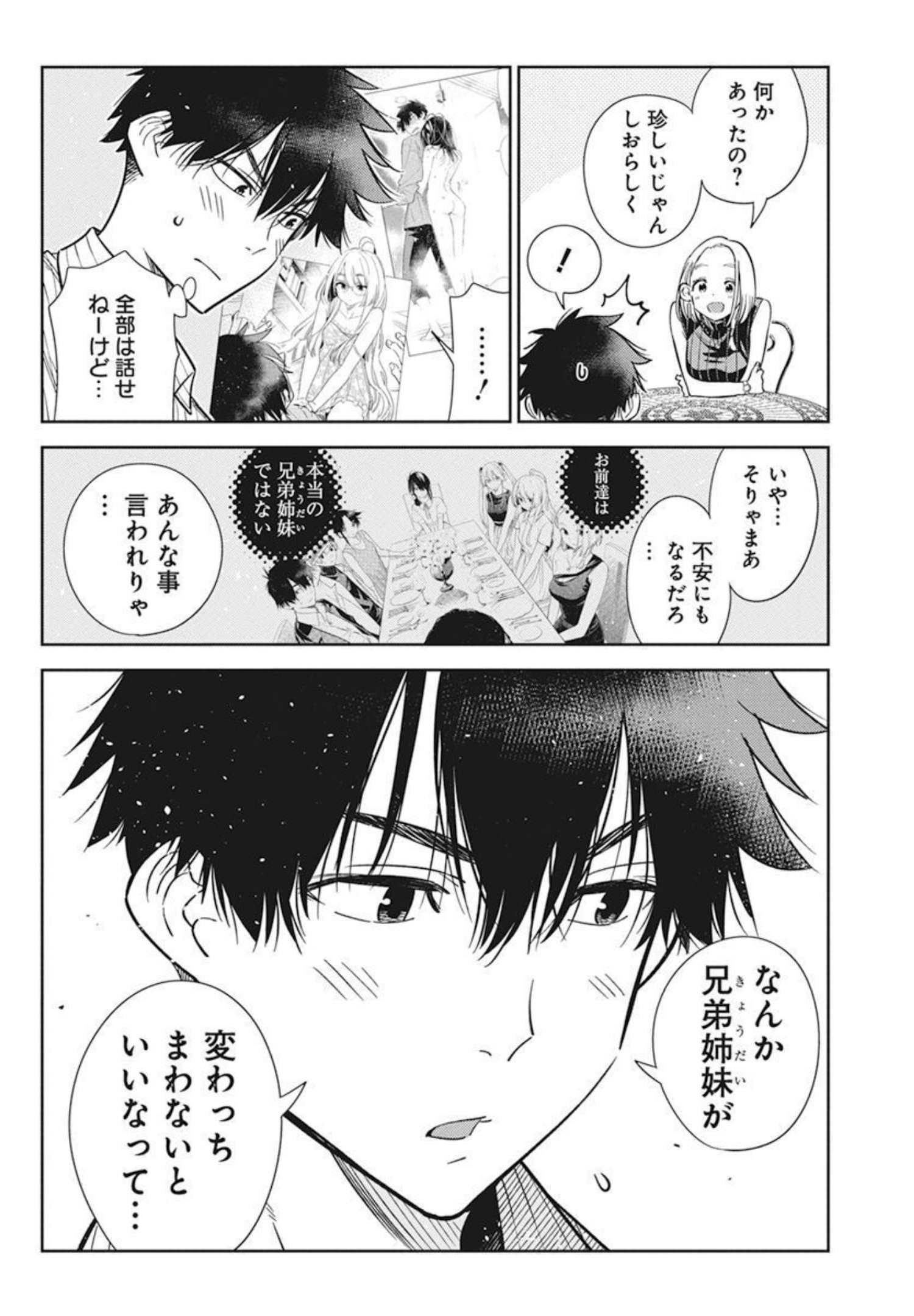 Shiunji-ke no Kodomotachi Chap 6 - Next Chap 7