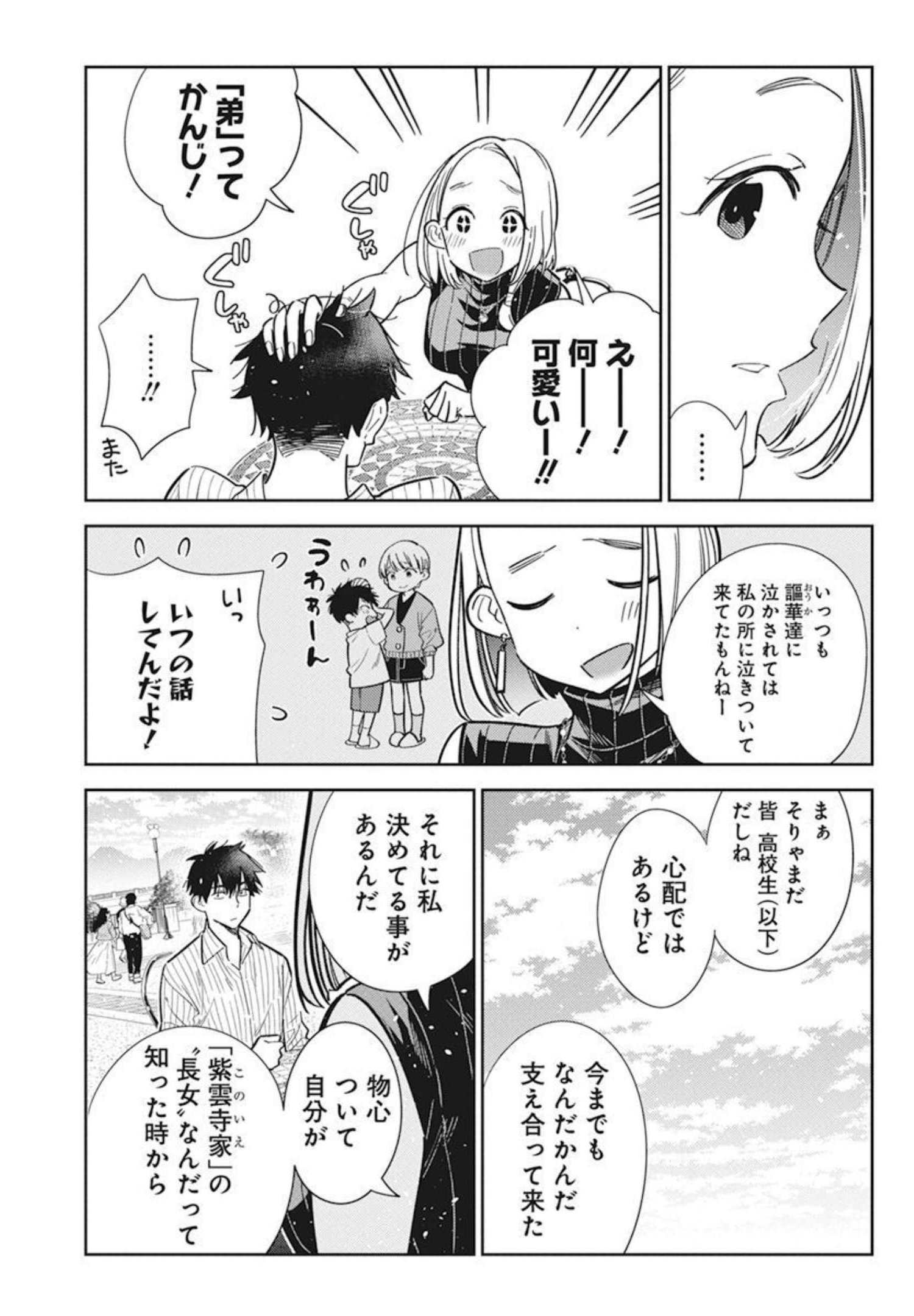 Shiunji-ke no Kodomotachi Chap 6 - Next Chap 7