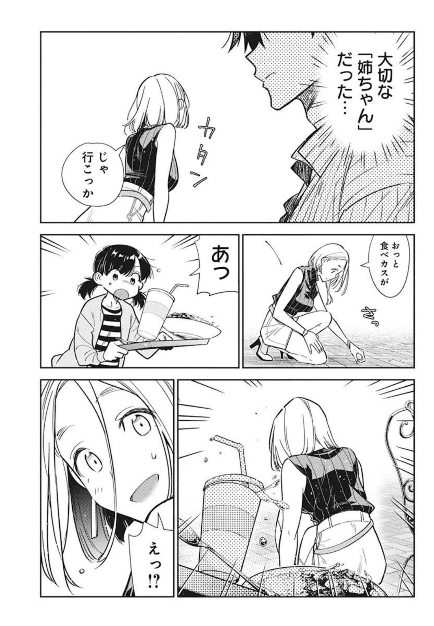 Shiunji-ke no Kodomotachi Chap 6 - Next Chap 7