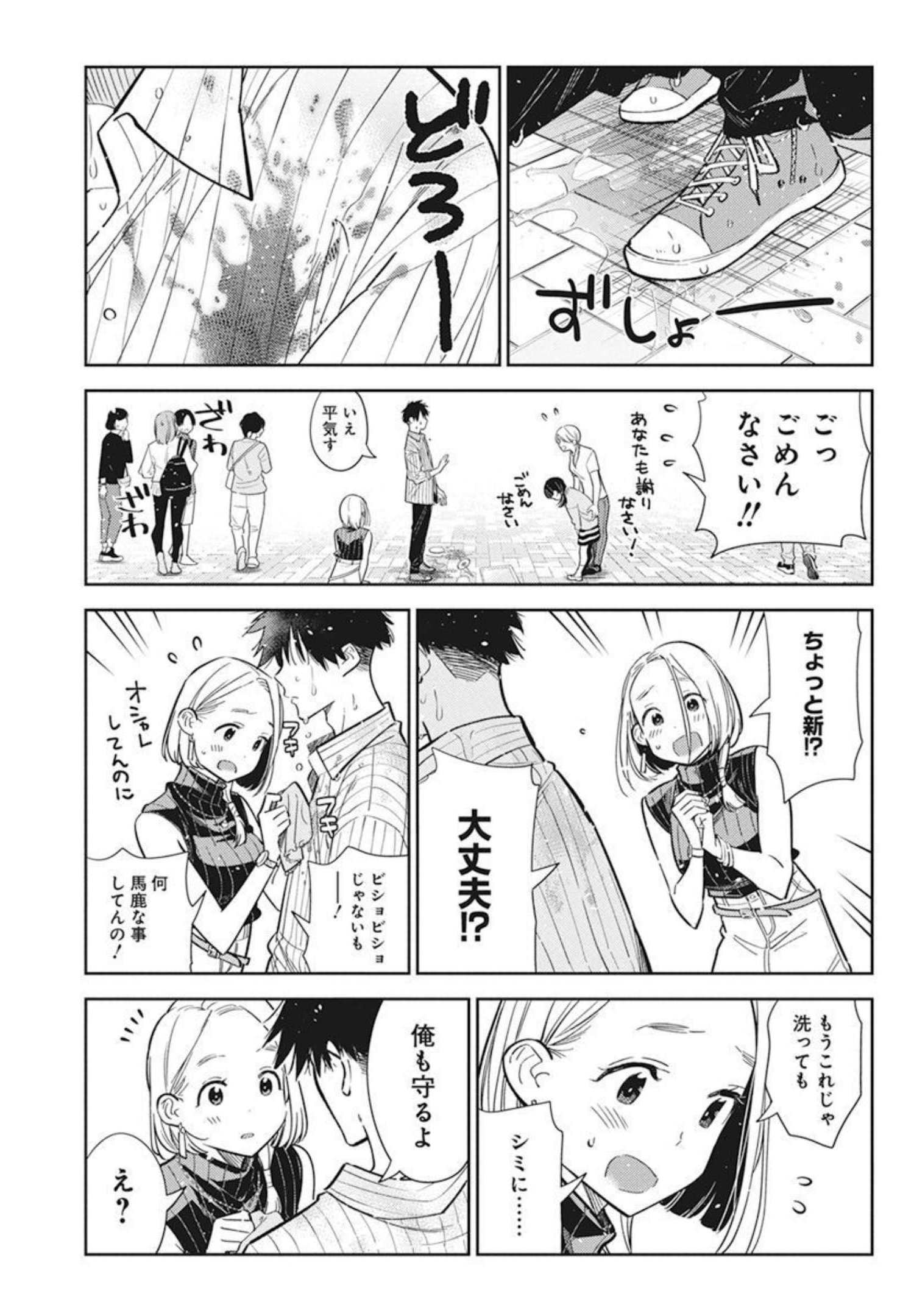 Shiunji-ke no Kodomotachi Chap 6 - Next Chap 7