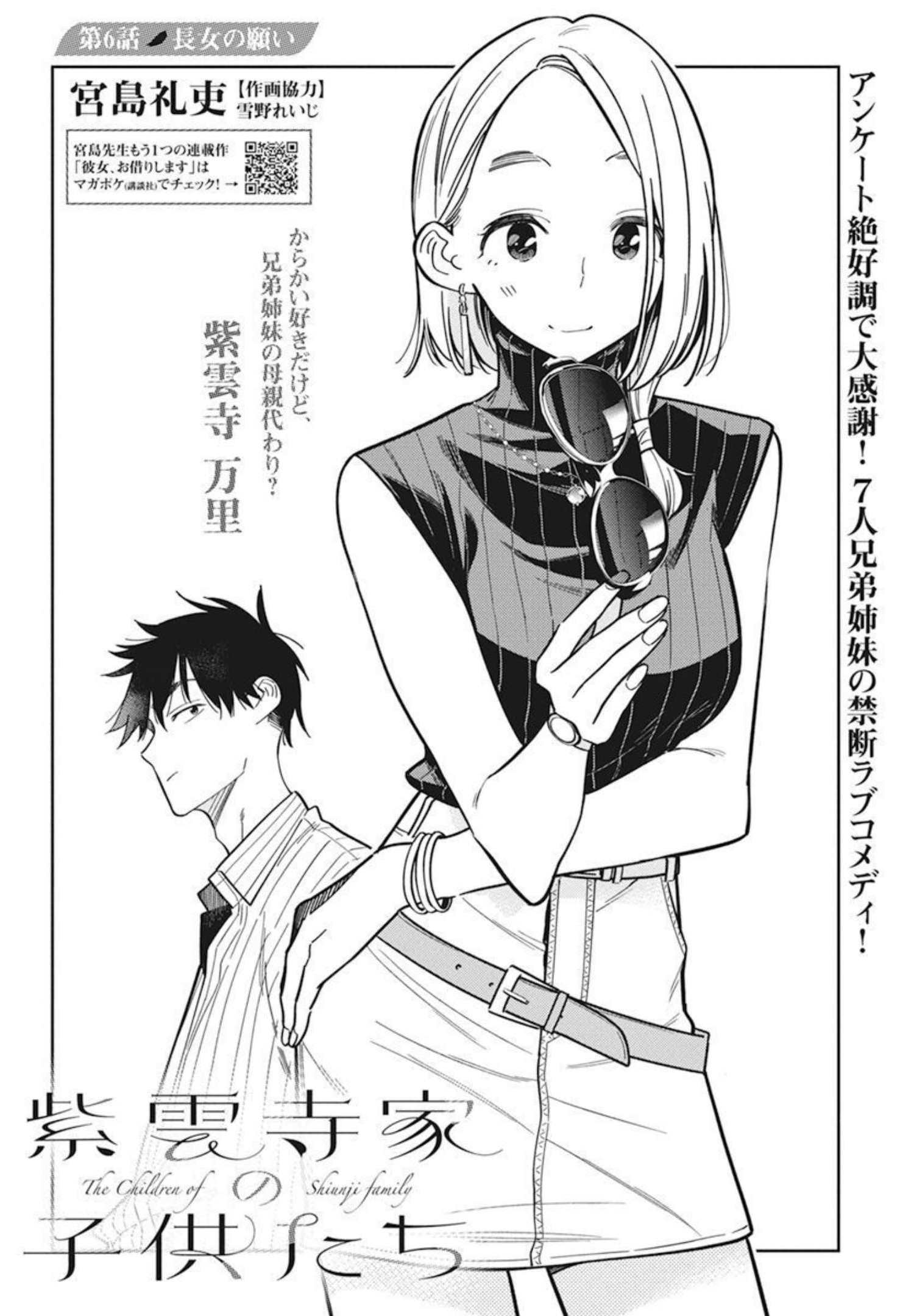Shiunji-ke no Kodomotachi Chap 6 - Next Chap 7