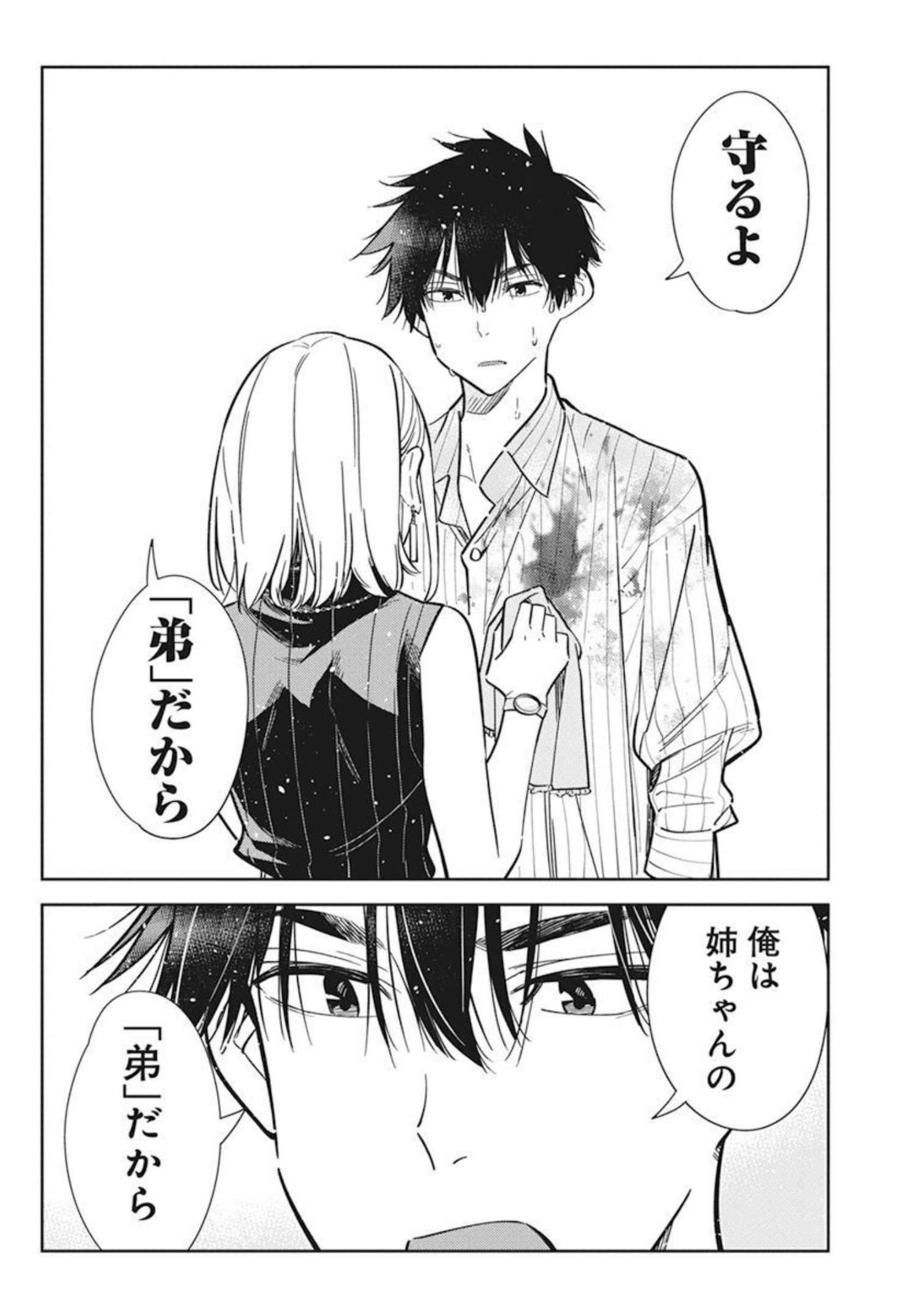 Shiunji-ke no Kodomotachi Chap 6 - Next Chap 7