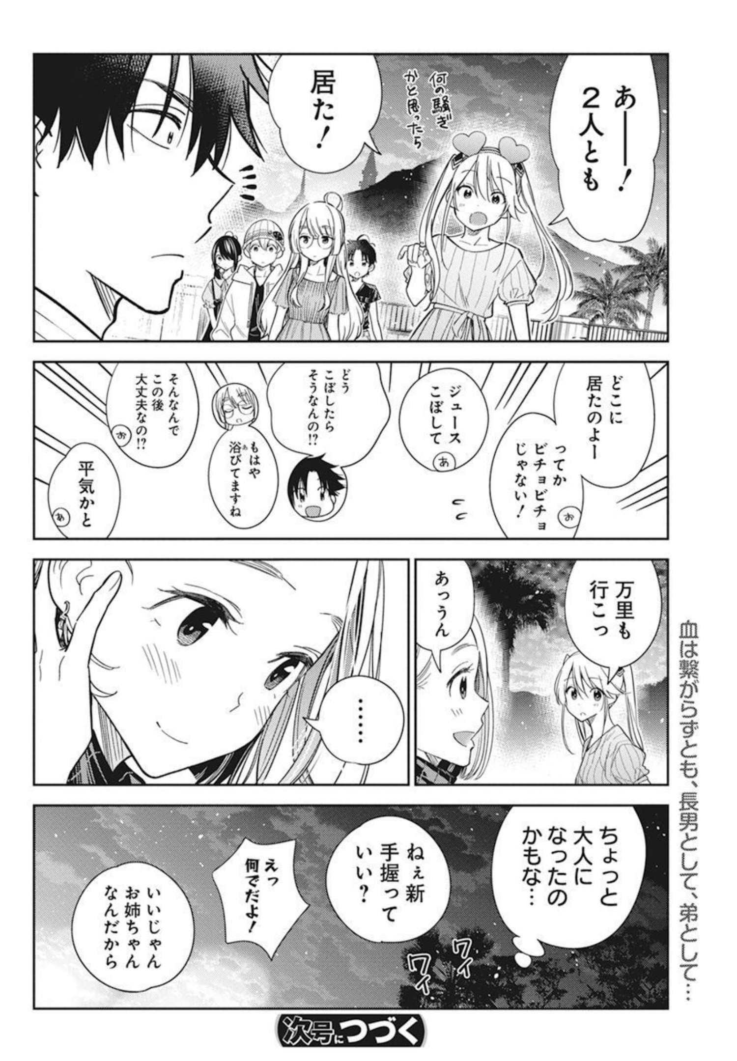 Shiunji-ke no Kodomotachi Chap 6 - Next Chap 7