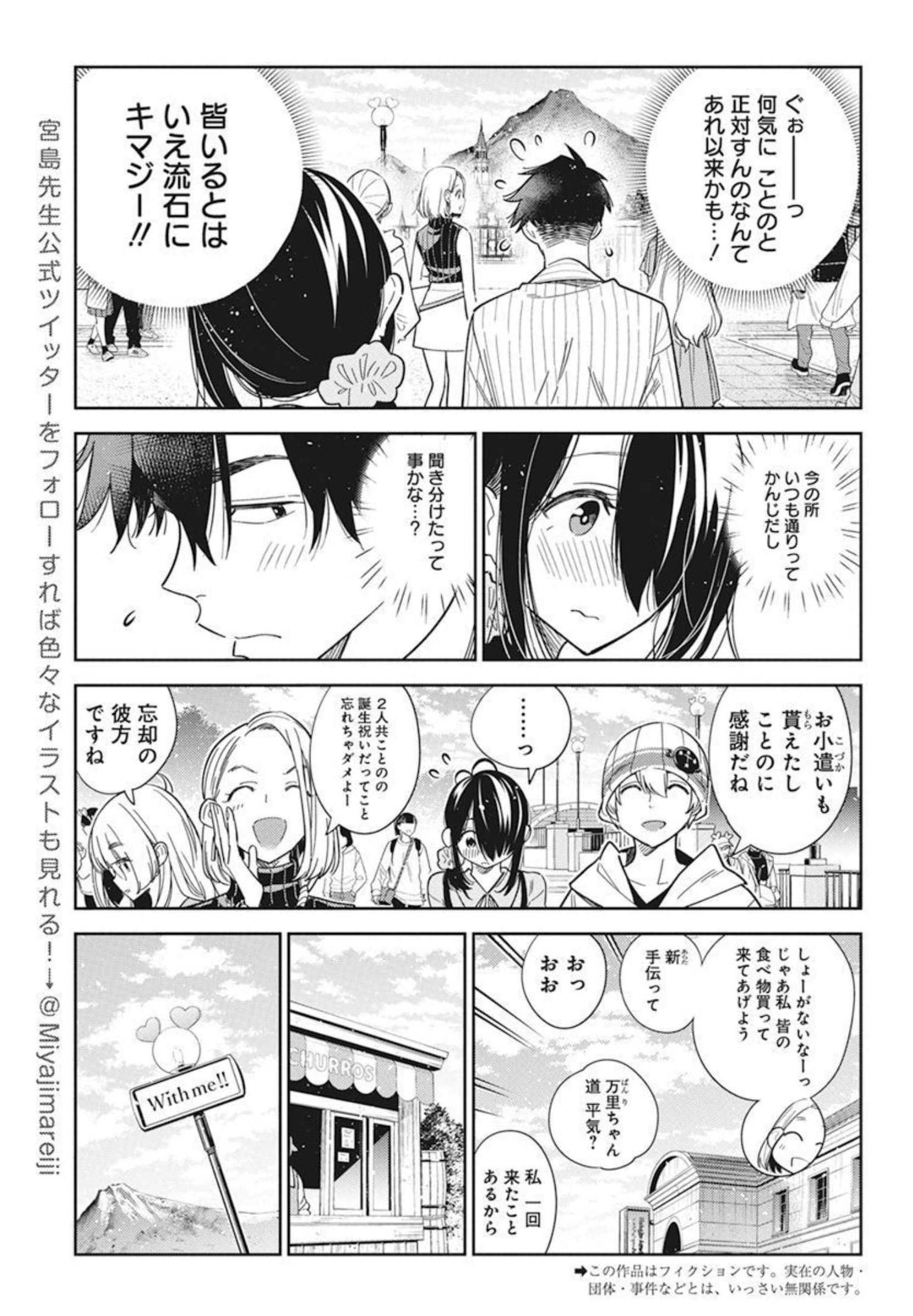 Shiunji-ke no Kodomotachi Chap 6 - Next Chap 7