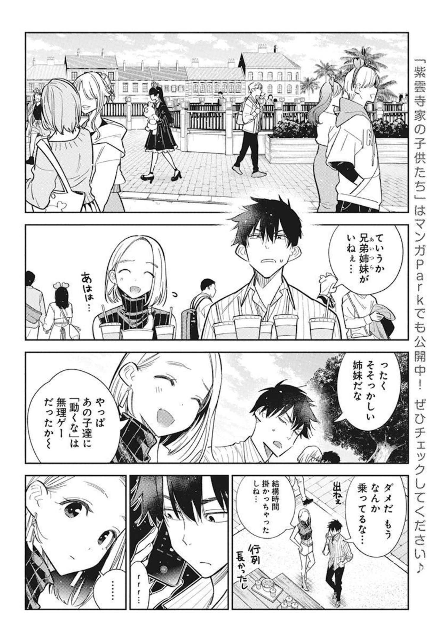 Shiunji-ke no Kodomotachi Chap 6 - Next Chap 7