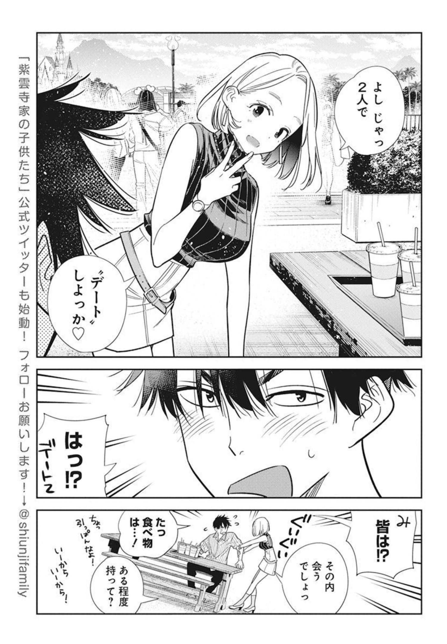 Shiunji-ke no Kodomotachi Chap 6 - Next Chap 7