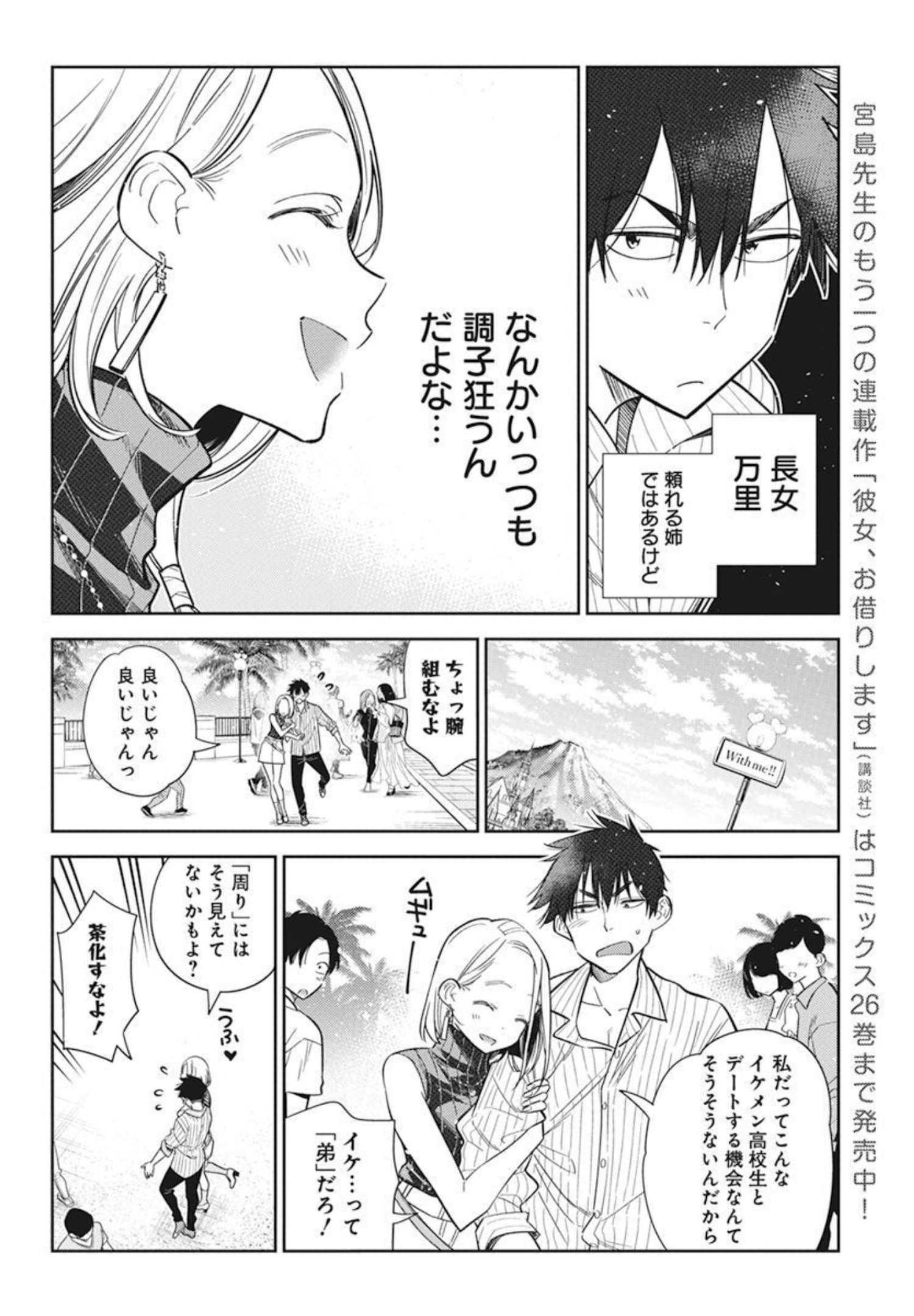 Shiunji-ke no Kodomotachi Chap 6 - Next Chap 7