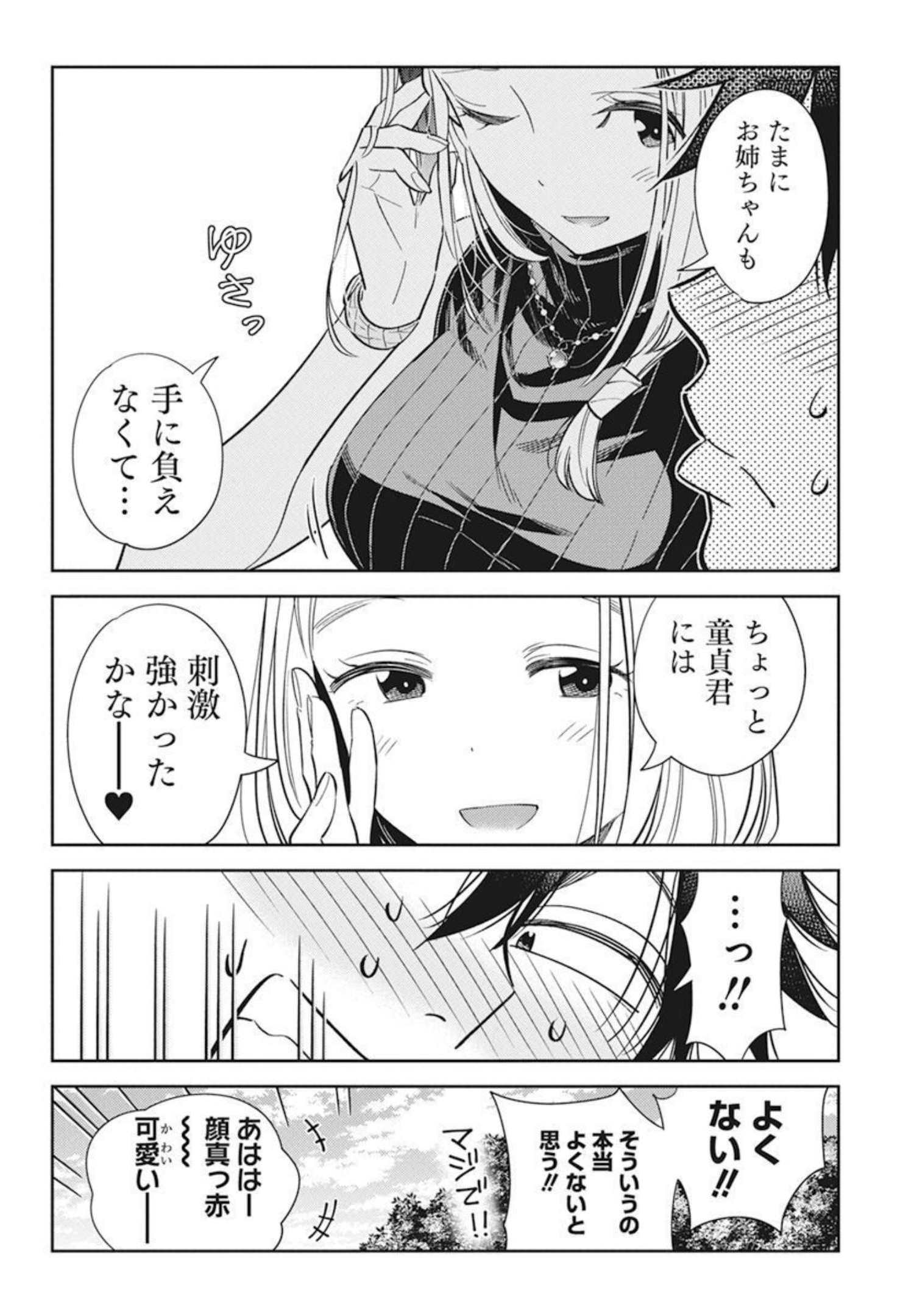 Shiunji-ke no Kodomotachi Chap 6 - Next Chap 7