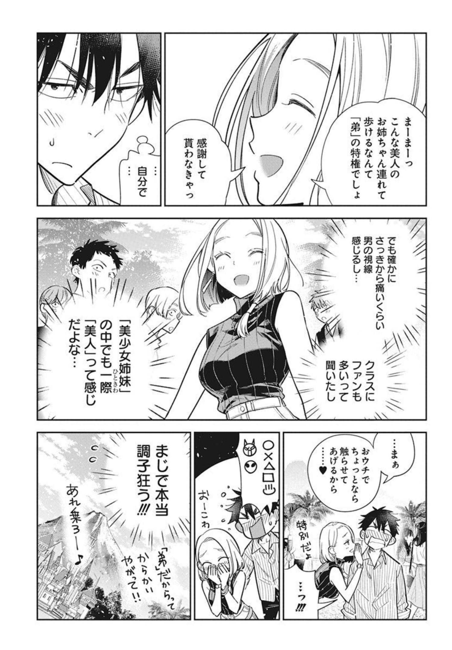 Shiunji-ke no Kodomotachi Chap 6 - Next Chap 7