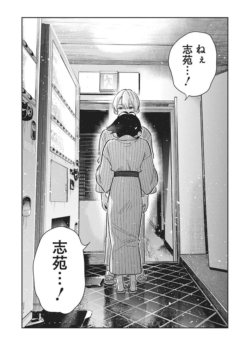 Shiunji-ke no Kodomotachi Chap 60 - Next Chap 61