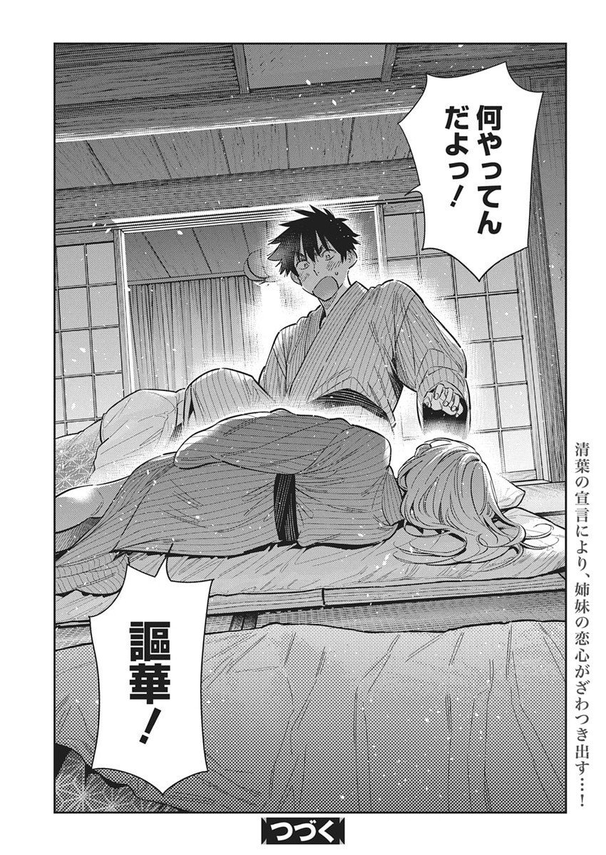 Shiunji-ke no Kodomotachi Chap 60 - Next Chap 61