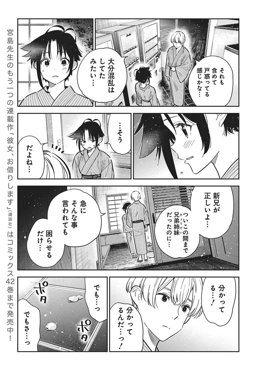 Shiunji-ke no Kodomotachi Chap 60 - Next Chap 61