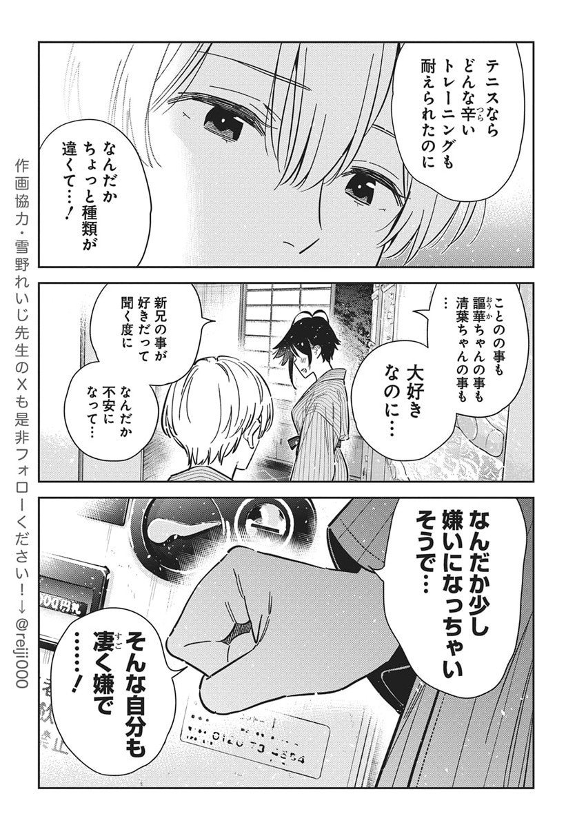 Shiunji-ke no Kodomotachi Chap 60 - Next Chap 61