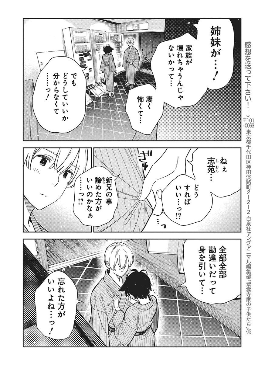 Shiunji-ke no Kodomotachi Chap 60 - Next Chap 61