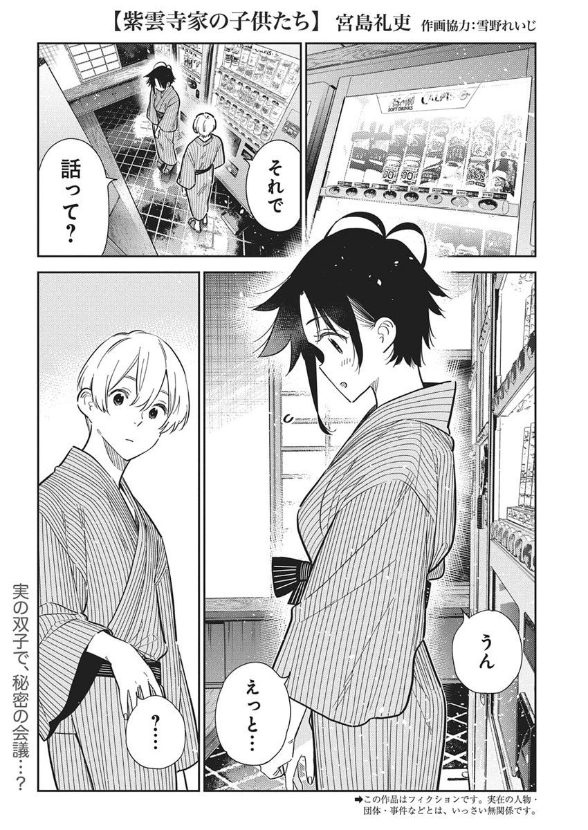Shiunji-ke no Kodomotachi Chap 60 - Next Chap 61