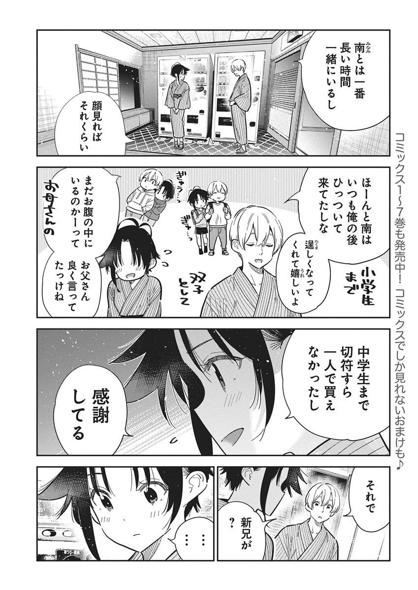 Shiunji-ke no Kodomotachi Chap 60 - Next Chap 61