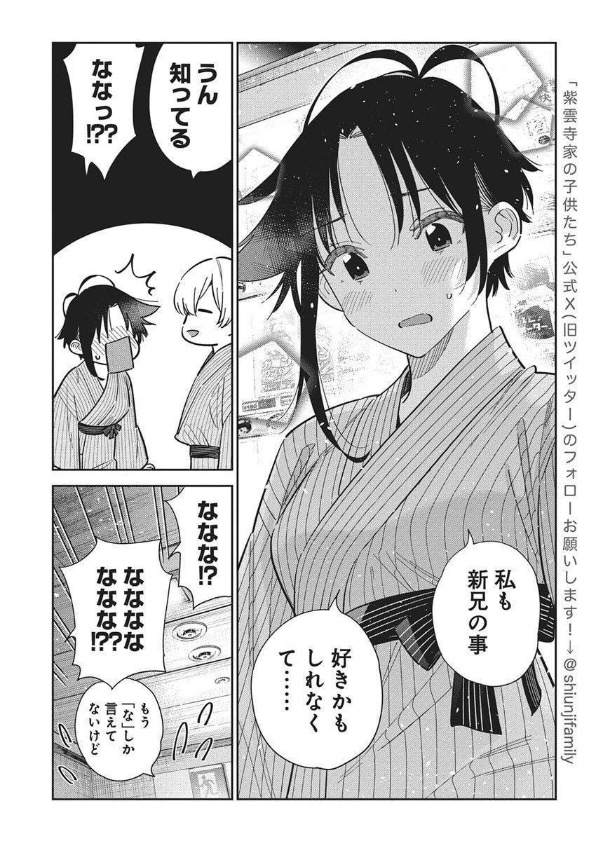 Shiunji-ke no Kodomotachi Chap 60 - Next Chap 61