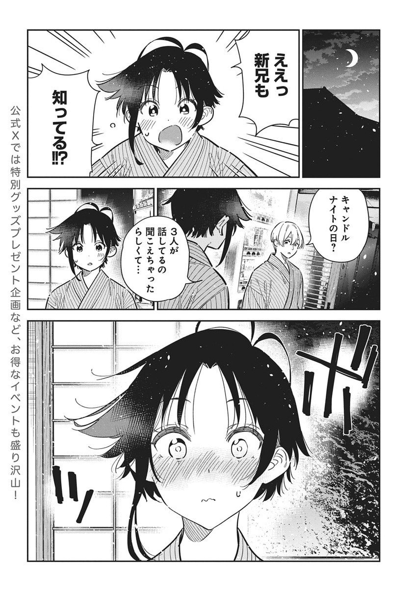 Shiunji-ke no Kodomotachi Chap 60 - Next Chap 61