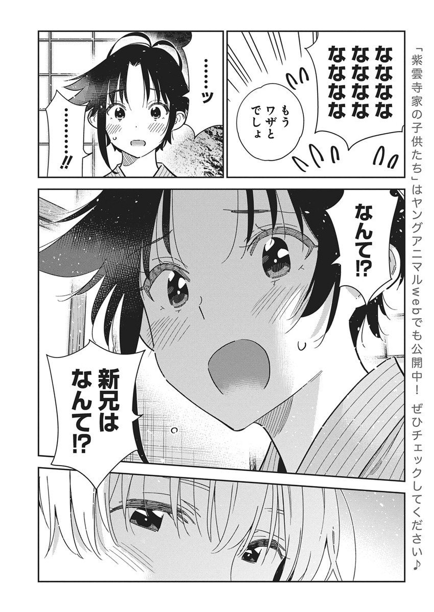 Shiunji-ke no Kodomotachi Chap 60 - Next Chap 61