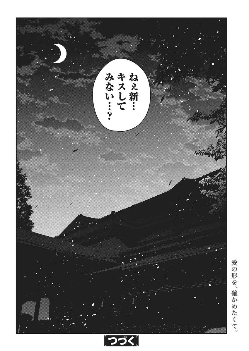Shiunji-ke no Kodomotachi Chap 61 - Next Chap 62
