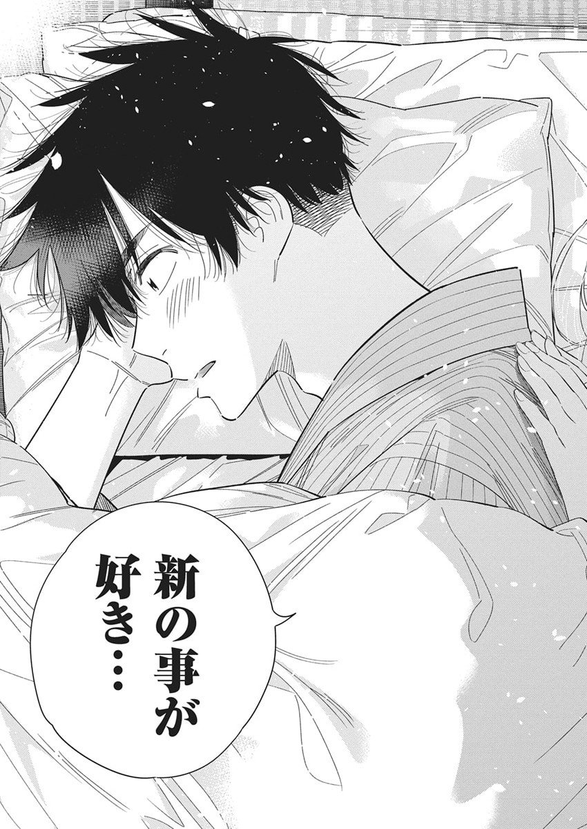 Shiunji-ke no Kodomotachi Chap 61 - Next Chap 62